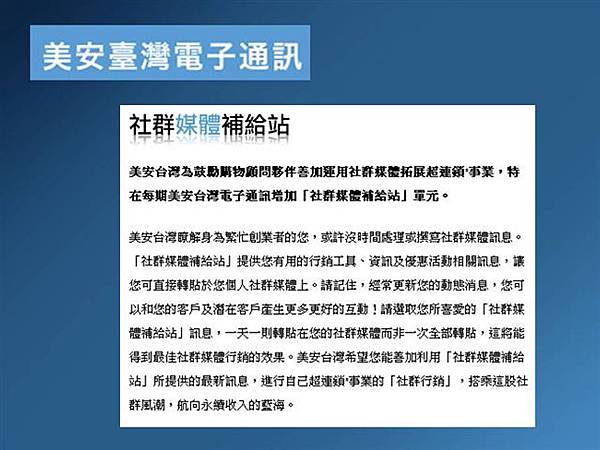 美安台灣電子通訊