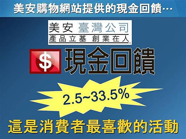 美安購物網站提供現金回饋