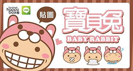 寶貝兔