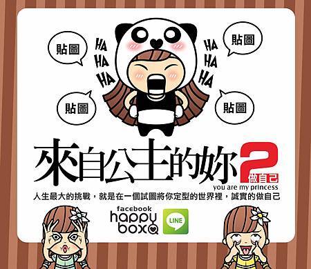 來自公主的妳 2 - 做自己