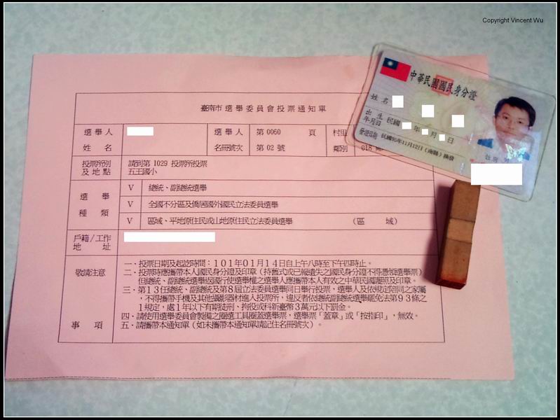 2012總統大選 2012總統大選