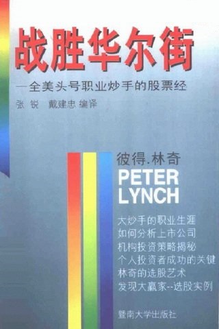 战胜华尔街 战胜华尔街