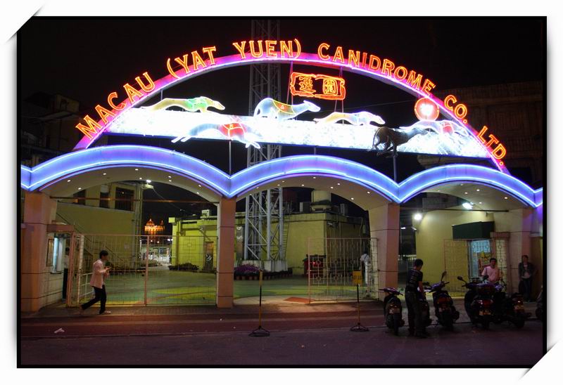 逸園跑狗場(Macau Canidrome)01 逸園跑狗場(Macau Canidrome)01