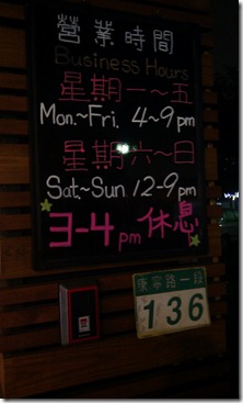 【台北內湖】美食 - 手工窯烤 Pisa Pizza #2 IMG_20111212_205313