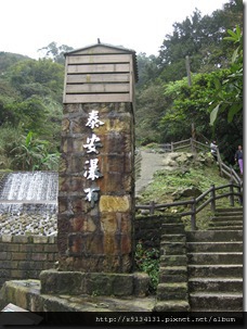 【基隆暖暖】泰安瀑布 - 泰安暖暖系列(1/3) IMG_1866