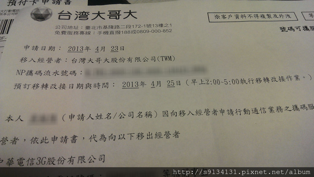 中華電信4018專案(NP出再NP進,攜碼學生方案) IMAG0603