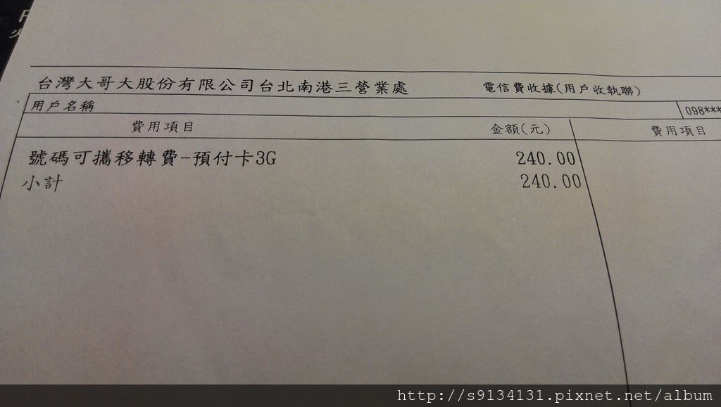 中華電信4018專案(NP出再NP進,攜碼學生方案) IMAG0604