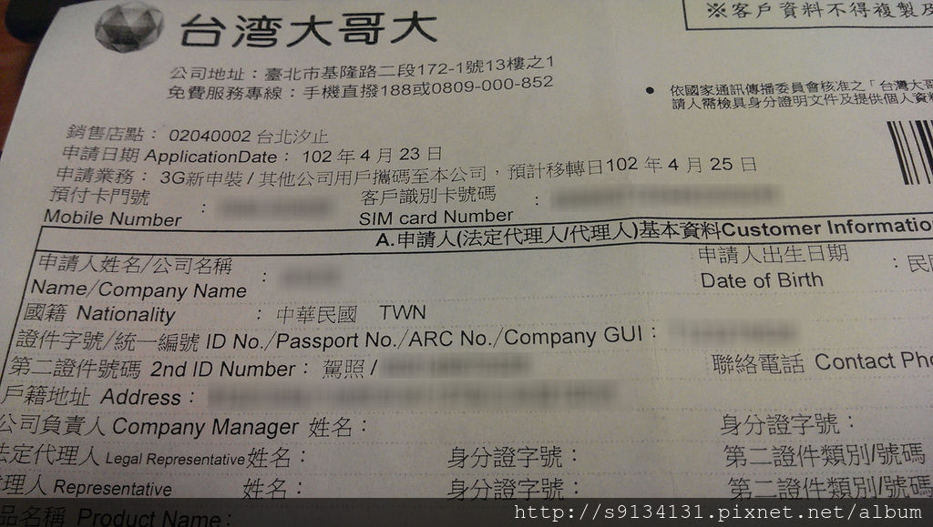 中華電信4018專案(NP出再NP進,攜碼學生方案) IMAG0602