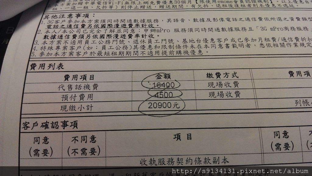 中華電信4018專案(NP出再NP進,攜碼學生方案) IMAG0608