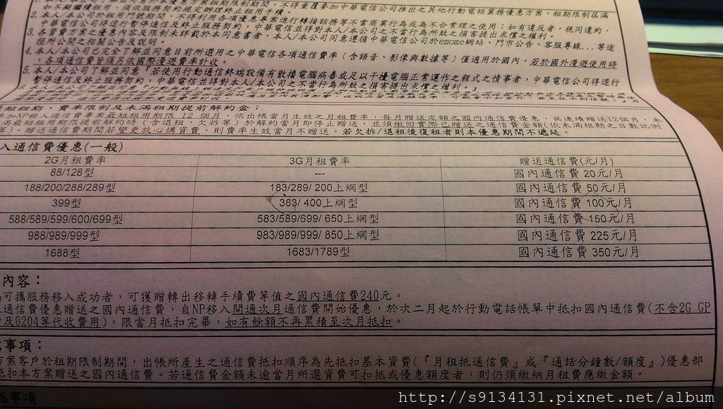 中華電信4018專案(NP出再NP進,攜碼學生方案) IMAG0606