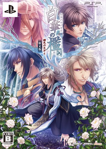 緋色の欠片4 緋色の欠片4