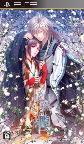 白華の檻 白華の檻