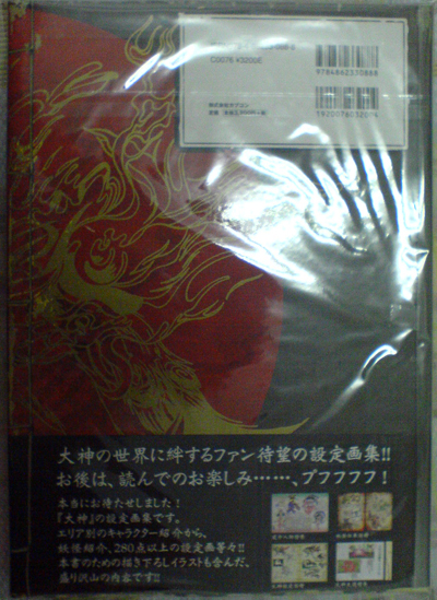 大神繪草子絆-天道太子一寸輯錄背面.jpg 大神繪草子絆-天道太子一寸輯錄背面.jpg