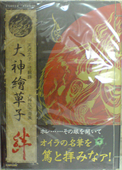 大神繪草子絆-天道太子一寸輯錄正面.jpg 大神繪草子絆-天道太子一寸輯錄正面.jpg