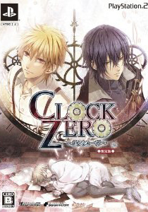 PS2-CLOCK ZERO~終焉の一秒~(限定版封面)