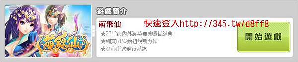 萌飛仙online是一款Q版大型角色扮演網頁遊戲，令人目眩神迷的職業技能，獨創的劇情主線，五大職業完美融合，更有縹緲的溫泉仙境，與你一同解開修仙之謎，縱橫仙界！