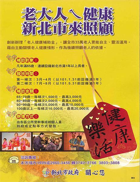 新北市發放老人健康補助金 新北市發放老人健康補助金