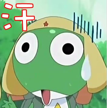 汗之keroro.jpg