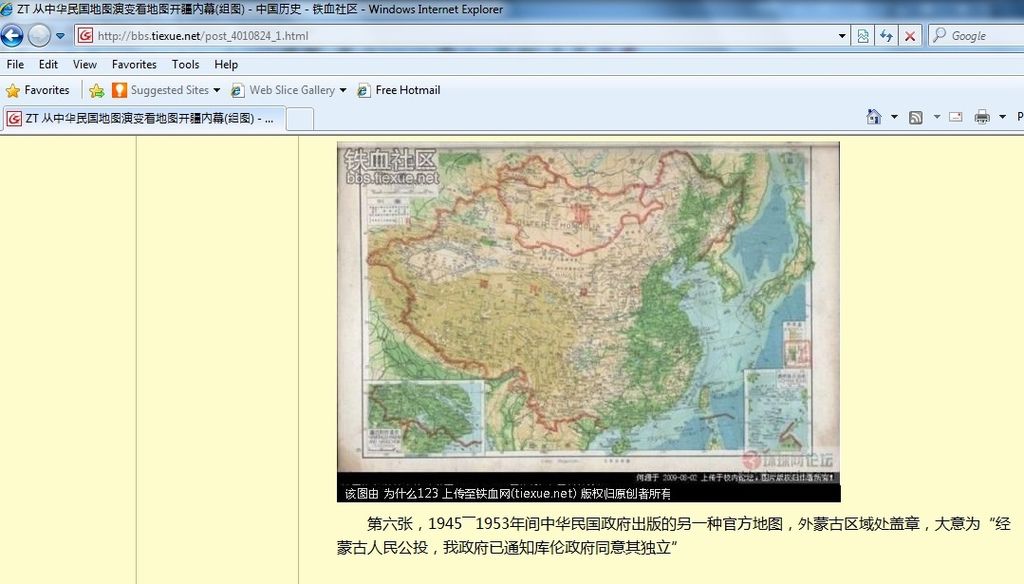 扒黄俄所谓国民党“在地图上重新收复外蒙”的谎言(图)
