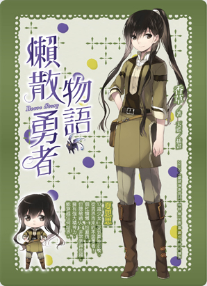 -懶散-贈品.jpg- -懶散-贈品.jpg-