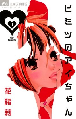 himitsunoaicyan 01.png himitsunoaicyan 01.png