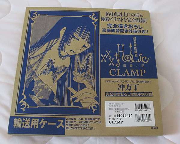 絕美原画集『xxxHOLiC 胡蝶ノ夢』展現!! @ ~*櫻花月閣*~ :: 痞客邦::