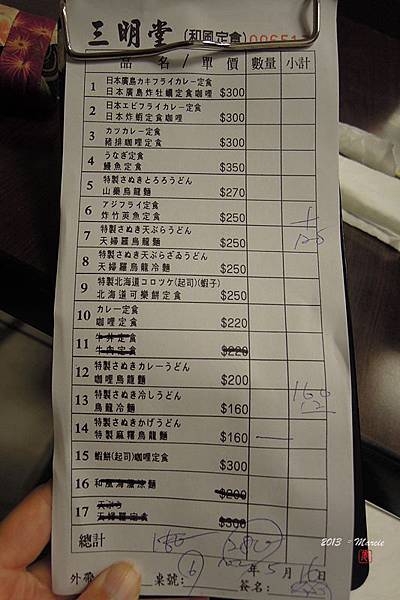 台北三明堂 日式 烏龍麵