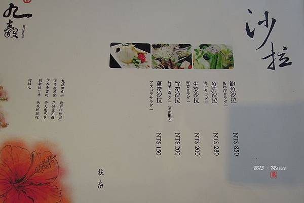 宜蘭九穀日式料理