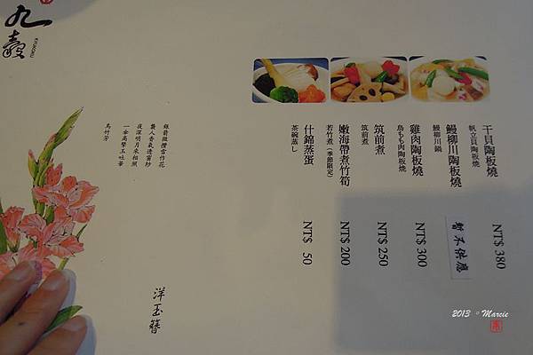 宜蘭九穀日式料理