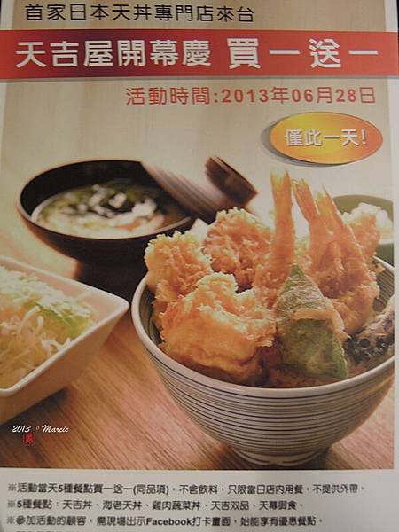 台北 天吉屋 天丼飯