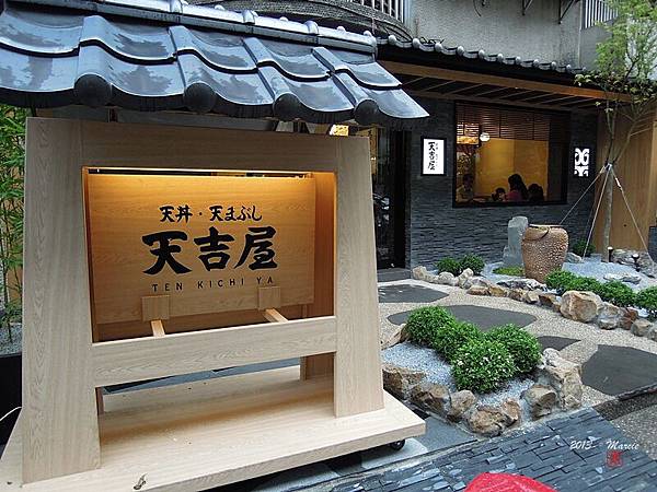 台北 天吉屋 天丼飯