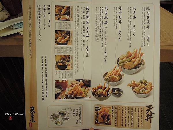 台北 天吉屋 天丼飯