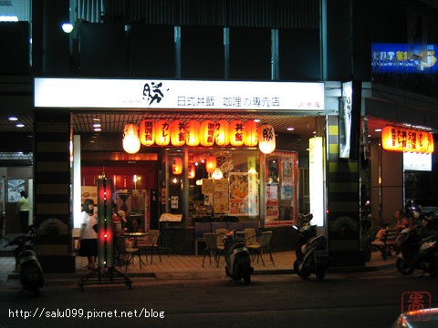 IMG_0200a.jpg 高雄 勝丼