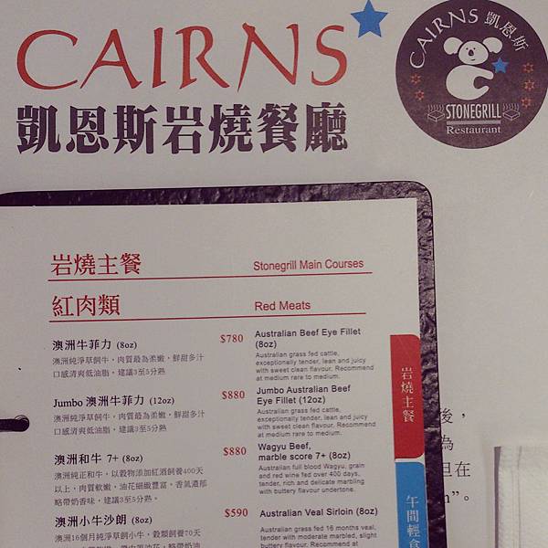 [Sui]吃貨人生。台中凱恩斯岩燒餐廳CAIRNS stonegrill崇德店 ...