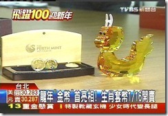 龍年金幣首亮相！