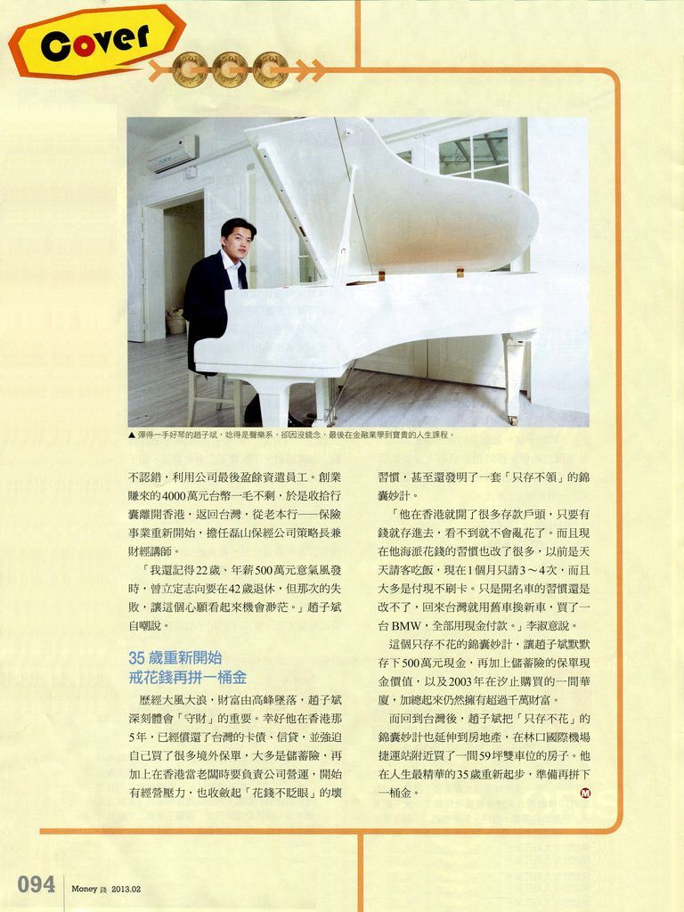 Money錢No65--從暴賺到賠光 趙子斌 人生35歲重起步-05