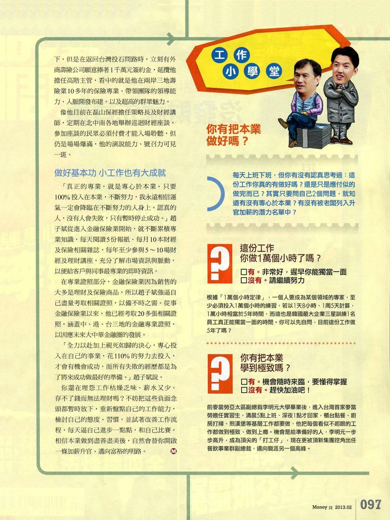 Money錢No65--學會6堂課打造成功人生-03 Money錢No65--學會6堂課打造成功人生-03