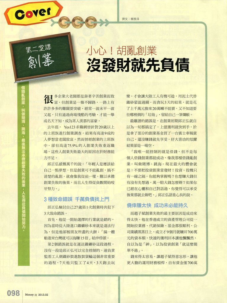 Money錢No65--學會6堂課打造成功人生-04