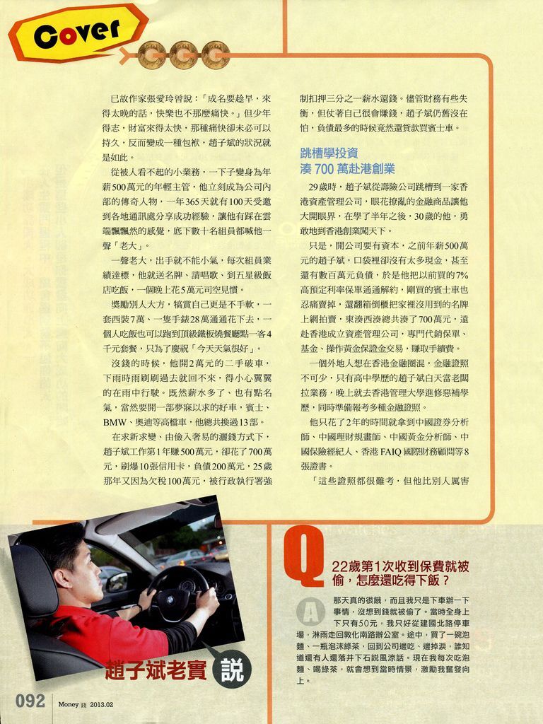 Money錢No65--從暴賺到賠光 趙子斌 人生35歲重起步-03