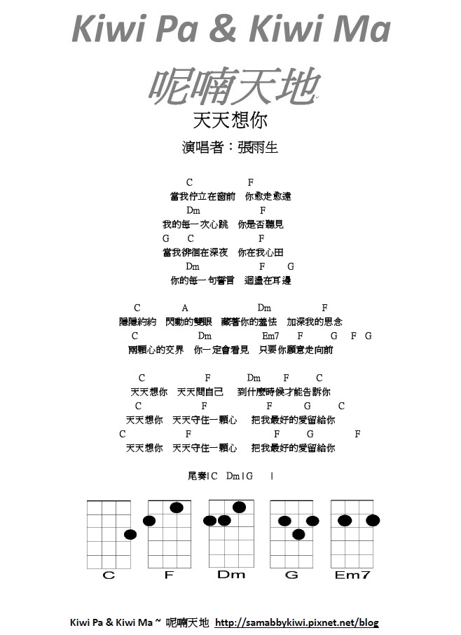 張雨生-天天想你