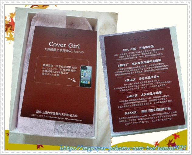 【butybox Cover Girl】每一樣都好好用的 Buty Box X 新光三越聯名box
