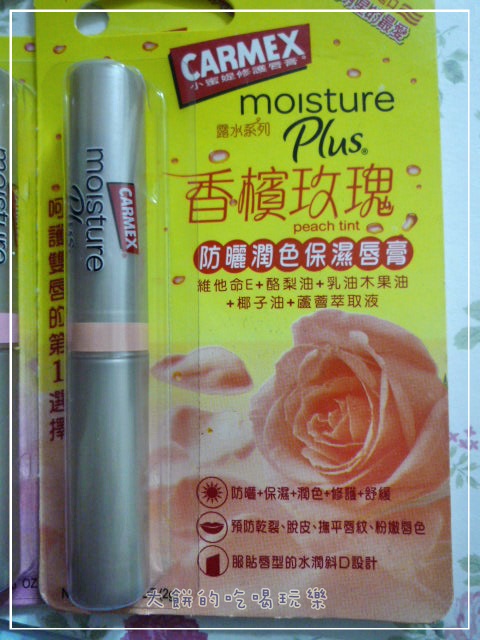 CARMEX 小蜜媞防曬潤色保濕唇膏 防曬系數有SPF15唷!