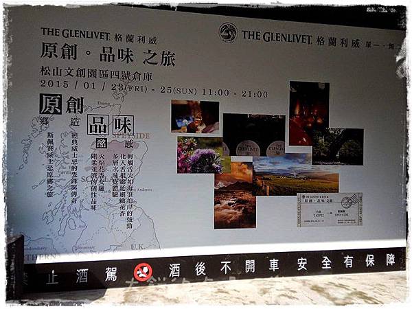 【體驗】The Glenlivet格蘭利威 單一無二 原創。品味之旅