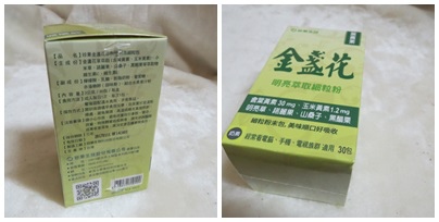 金盞花細粉1 試用