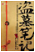 倒斗生死戀