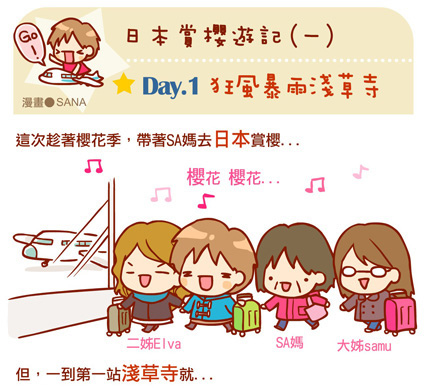 漫畫-20140408-日本遊記(一)-淺草寺-0-0.jpg 漫畫-20140408-日本遊記(一)-淺草寺-0-0.jpg