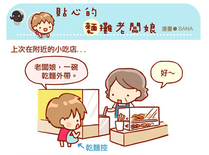 漫畫-20141029-貼心的麵店老闆娘-0-0.jpg 漫畫-20141029-貼心的麵店老闆娘-0-0.jpg