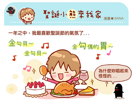 漫畫-20141211-Body Shop聖誕-0-0.jpg 漫畫-20141211-Body Shop聖誕-0-0.jpg