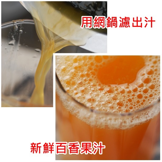 02新鮮百香果汁.jpg 02新鮮百香果汁.jpg