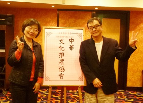 中華文化推廣協會群譜 趙怡理事長推廣中華文化 中華文化推廣協會群譜 趙怡理事長推廣中華文化